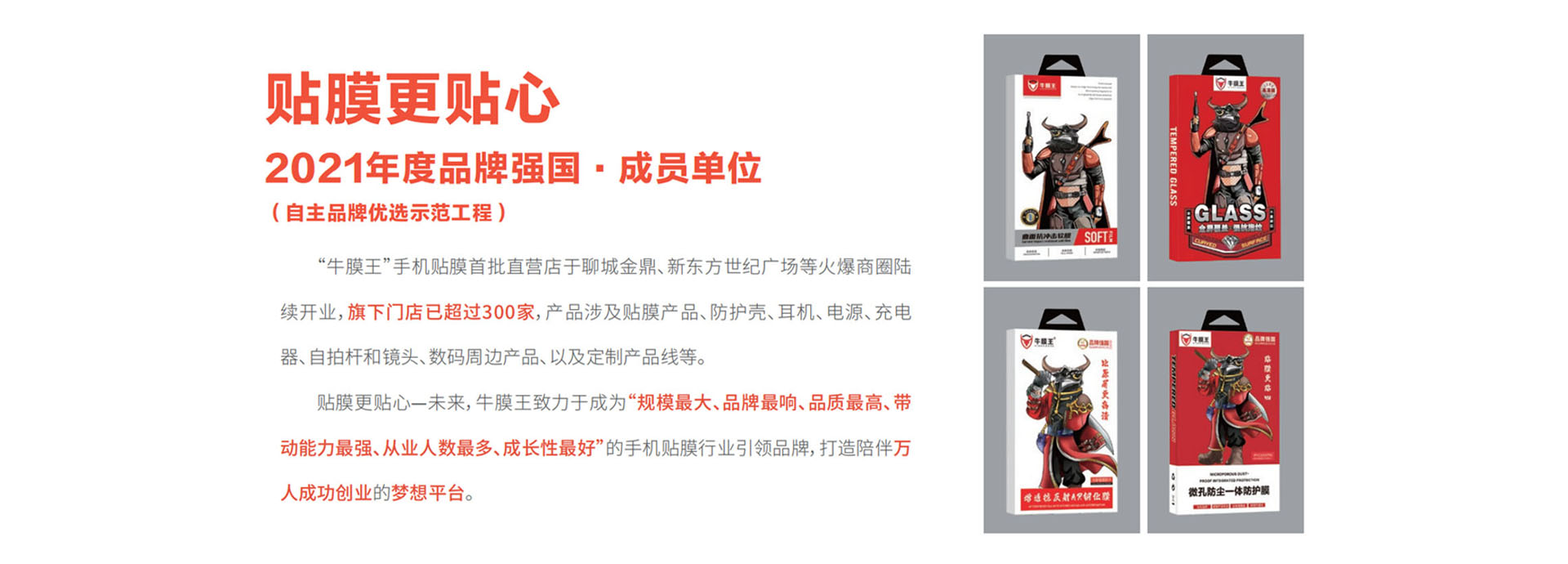 手機膜代理加盟